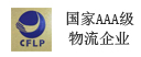 AAA物流企業
